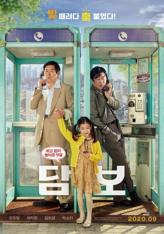 K-Cinema | Pawn (담보)
